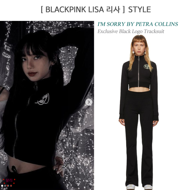  블랙핑크 blackpink 리사 / 리사패션 / 리사트레이닝복 / 리사스타일