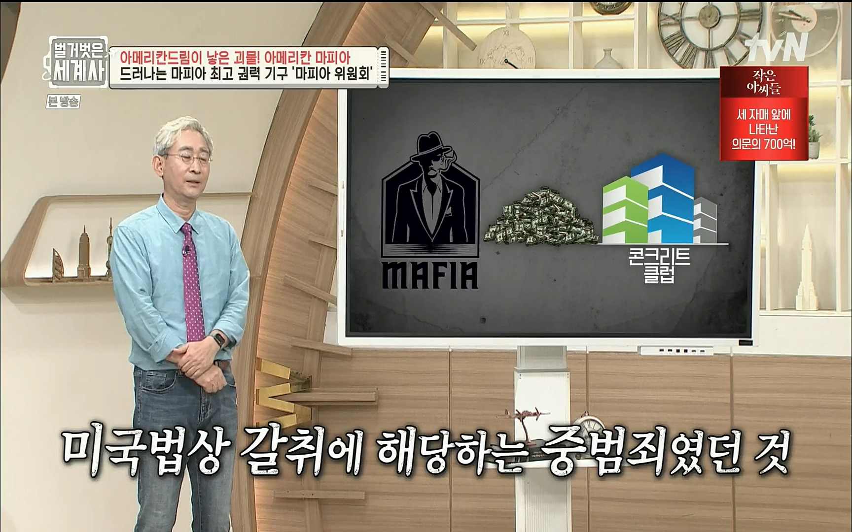 벌거벗은 세계사.E61.220823p.H264-F1RST.mp4_20220824_194052.837.jpg