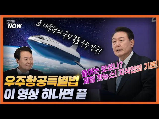 우주항공 대장주 관련주 TOP5 총정리_6