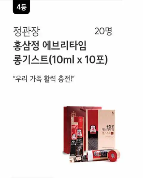 4등-정관장-홍삼정-에브리타임
