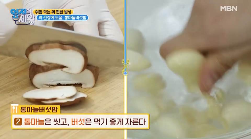 통마늘버섯밥 재료