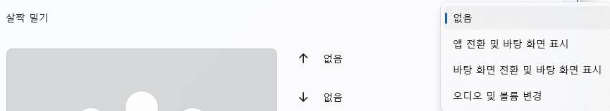 터치패드>세손가락제스처 화면상세