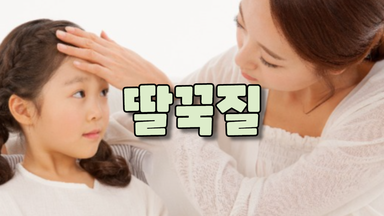  딸꾹질