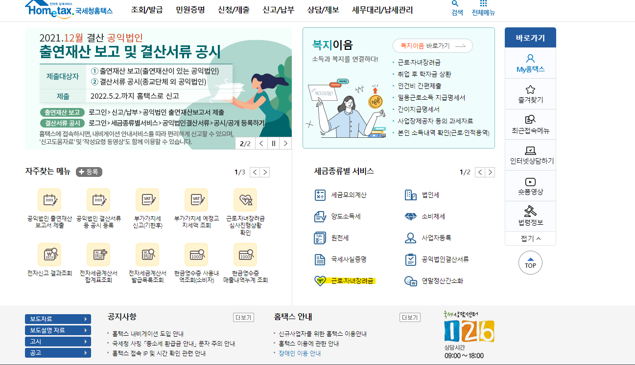  2022년 근로장려금 지급일