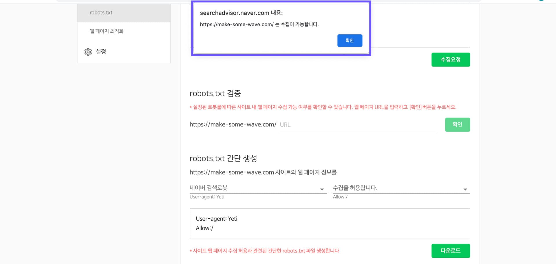 네이버-robots-검색로봇-설정