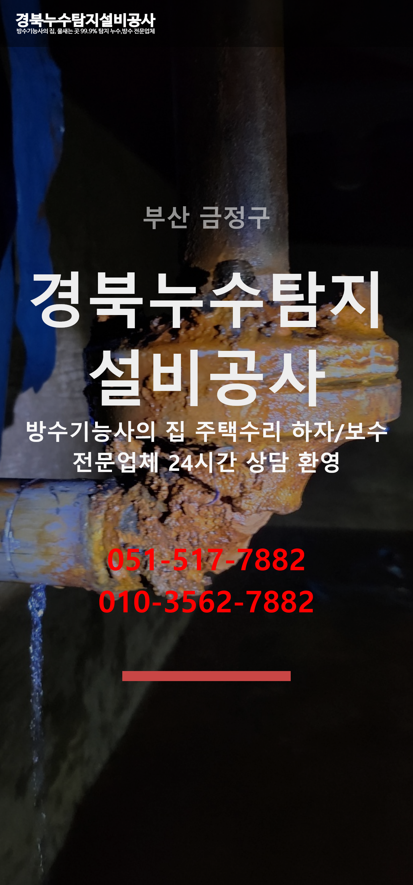 경북설비 이미지