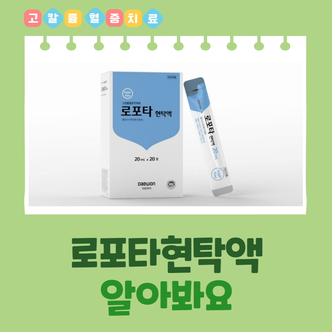  로포타현탁액 성분정보 효능효과 용법용량 주의사항 부작용 등 알아봐요