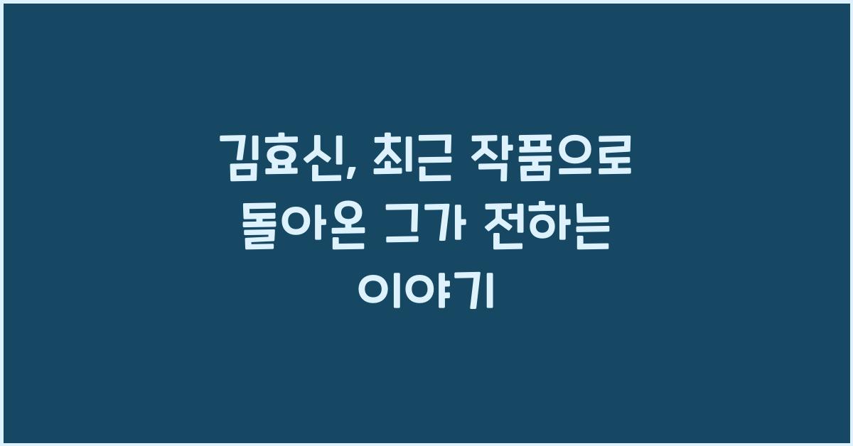 김효신