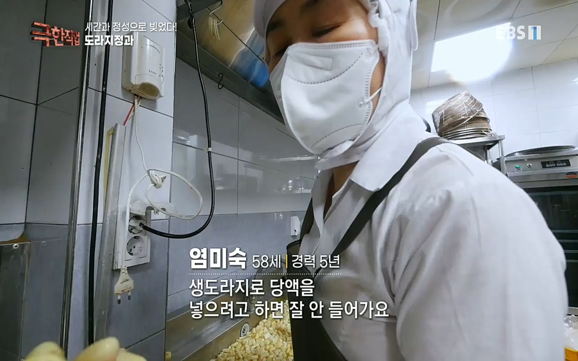 TV - 교육의 중심 EBS시간과 정성으로 빚었다! 유황오리 엿, 죽력, 도라지정과.mp4_20220521_185538.183.jpg