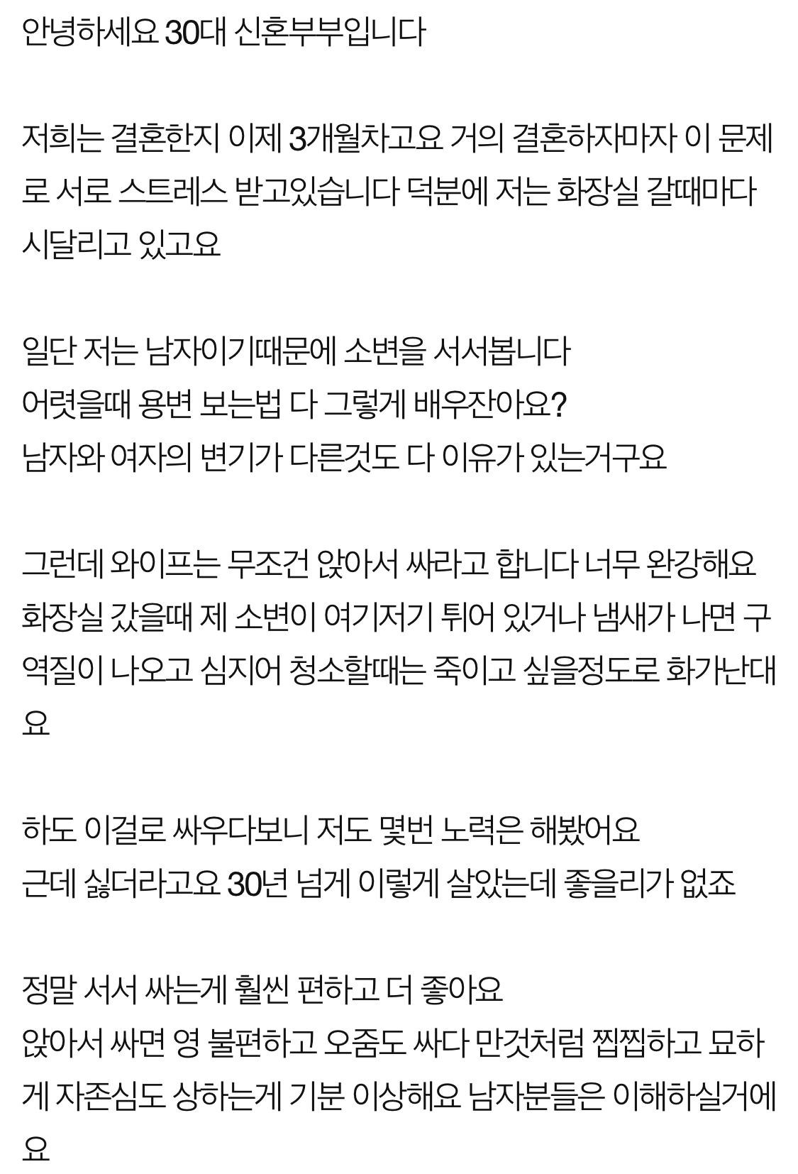 결혼하면 3개월 내에 100프로 싸우는 이유중 한가지