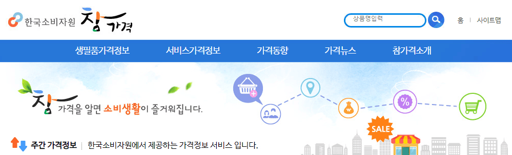 한국소비자원 참가격 정보서비스
