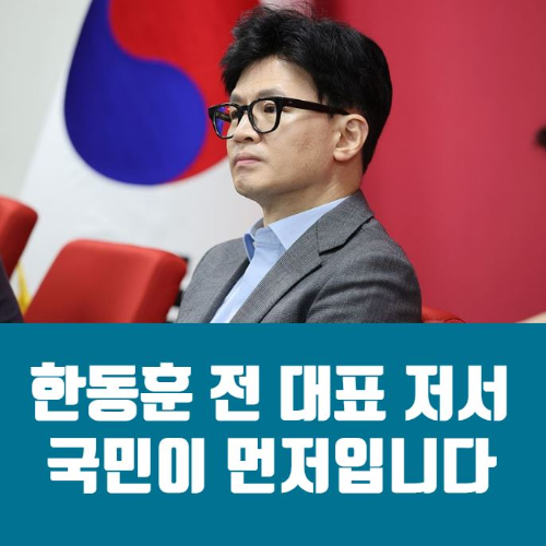 한동훈책