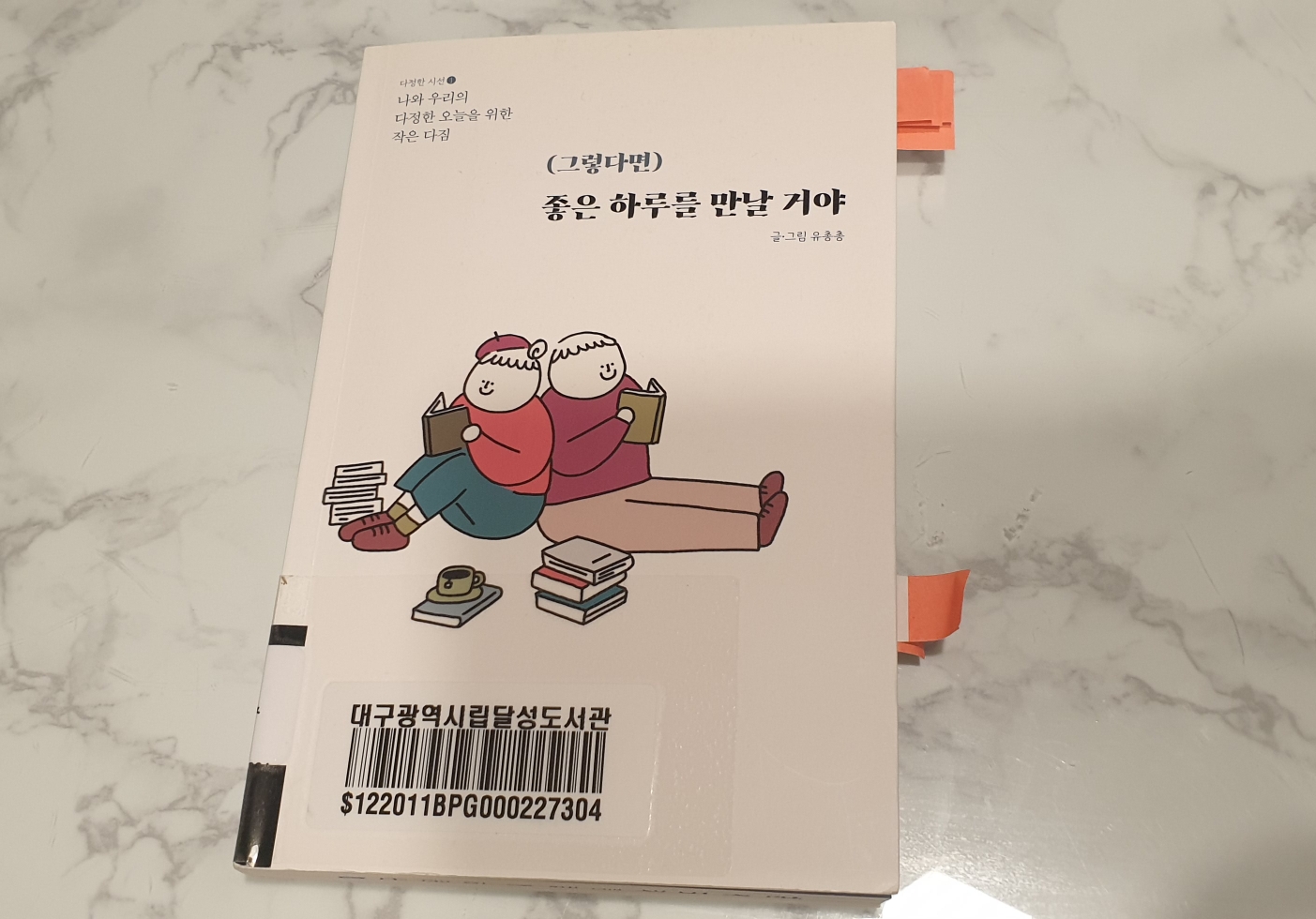  나 다움을 찾으려면