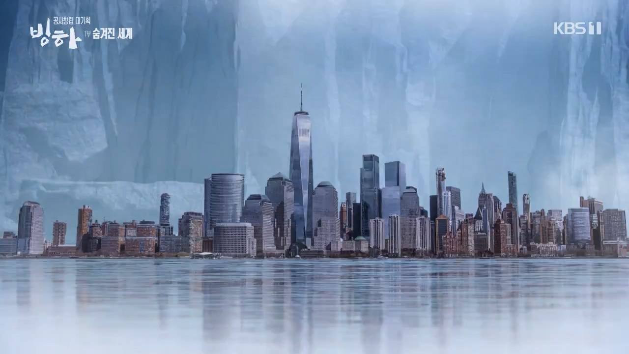 KBS 대기획 3부작 빙하.E01.240308p-NEXT.mp4_20240310_145930.838.jpg