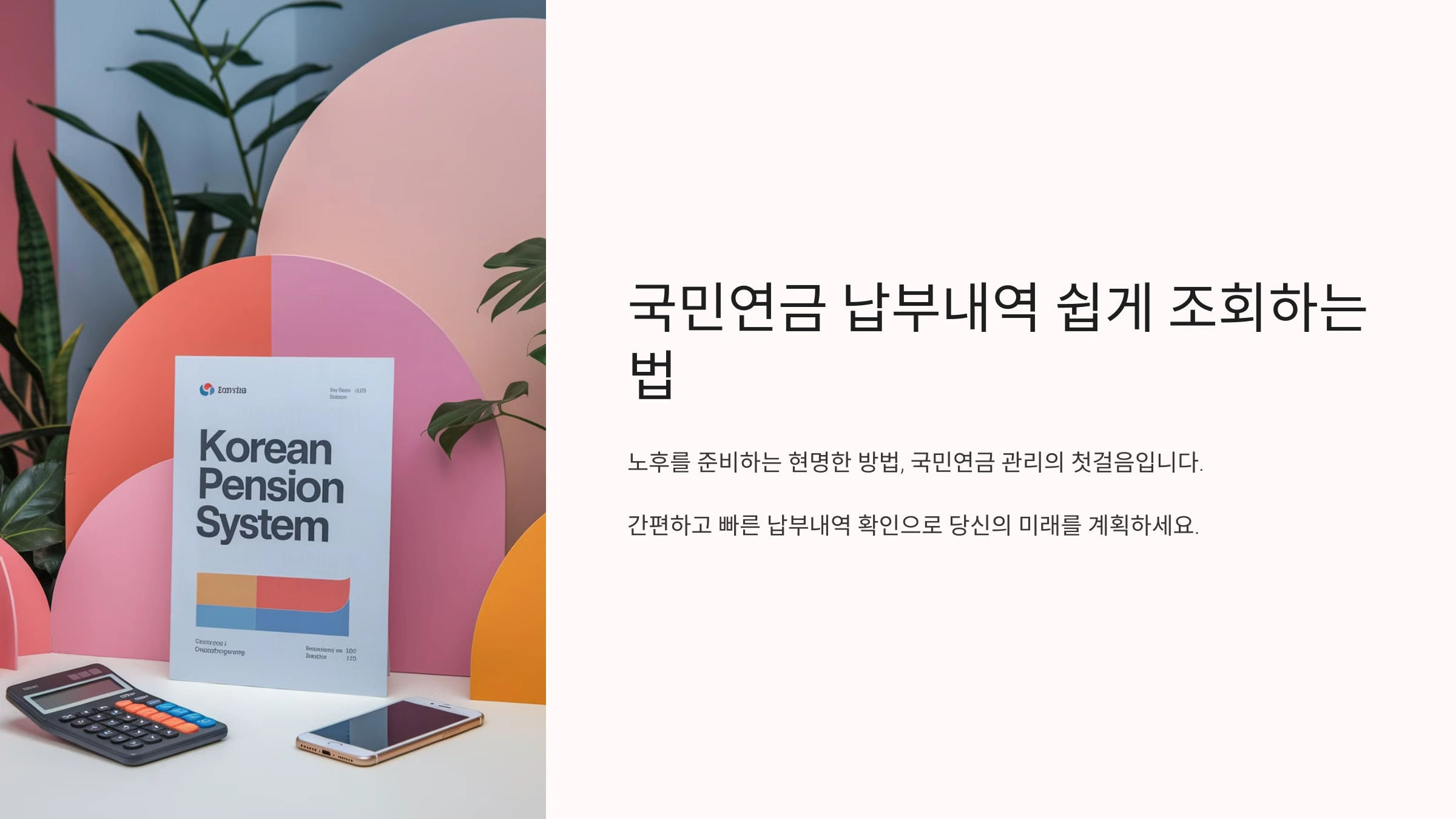 국민연금 납부내역 쉽게 조회하는 법