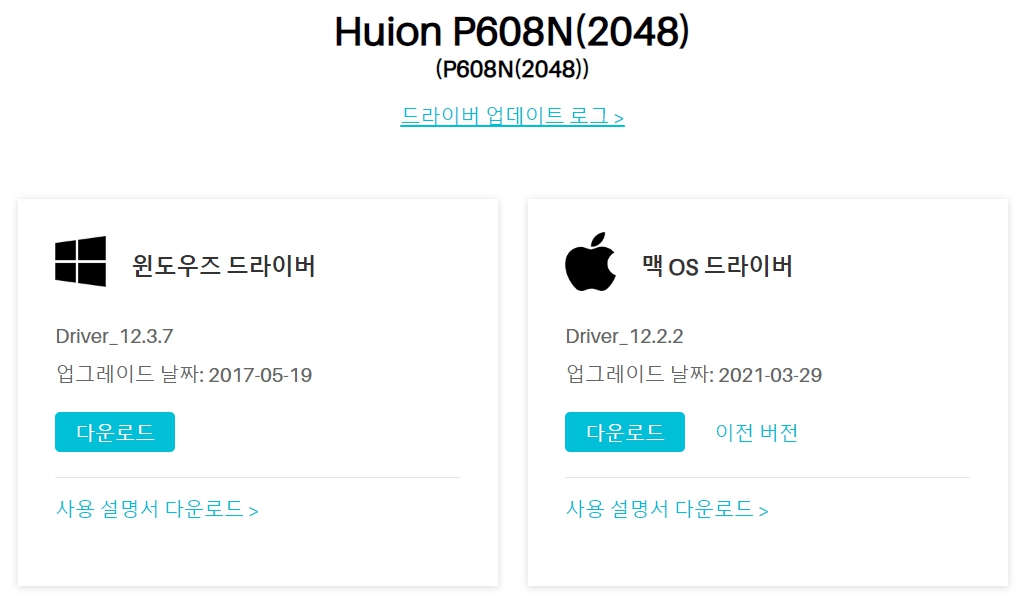 휴 이온 펜 테블릿 Huion P608N(2048)드라이버 설치 다운로드
