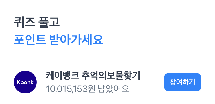 토스 행운퀴즈