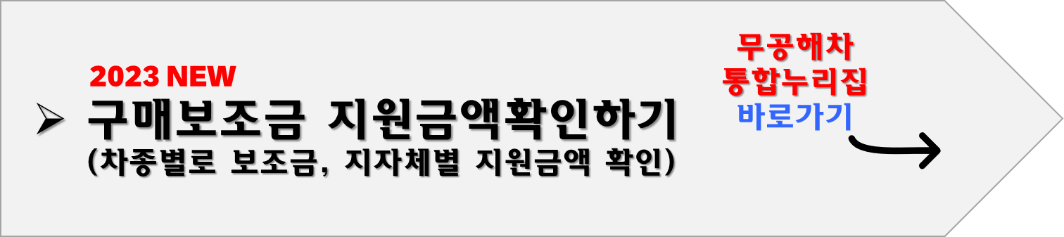 2023 전기차 펀딩 신청하세요! 소진되기 전에 빨리 신청하세요! 2