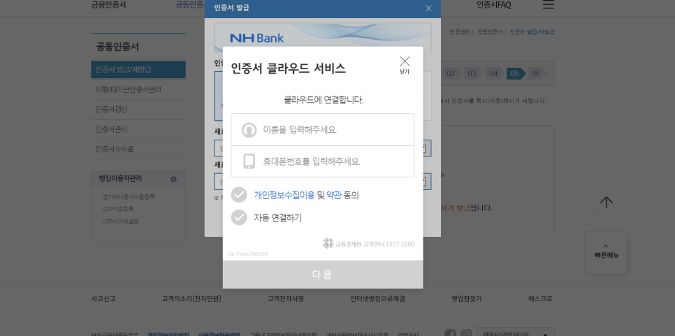 농협 공동인증서 재발급농협 공인인증서, 공동인증서 발급하는 8