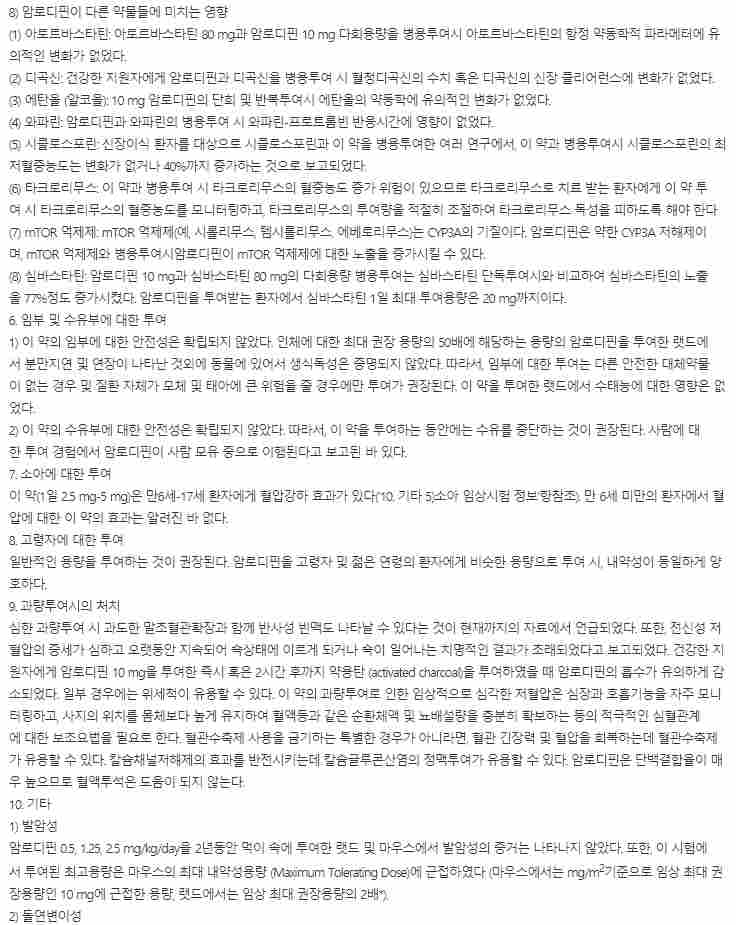 한국화이자제약 노바스크정 5mg(암로디핀 5mg)