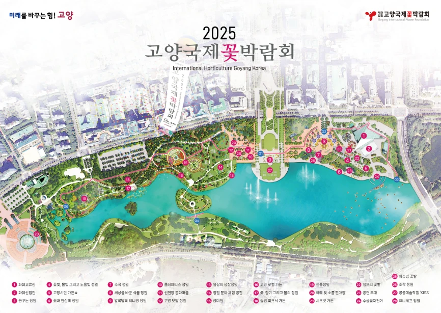 고양꽃박람회 티니핑정원 위치 및 입장 방법 2025
