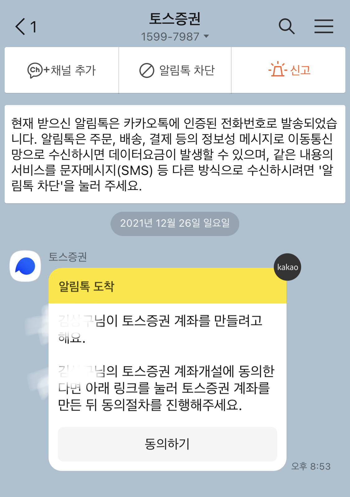  토스 청소년 주식계좌 만들기