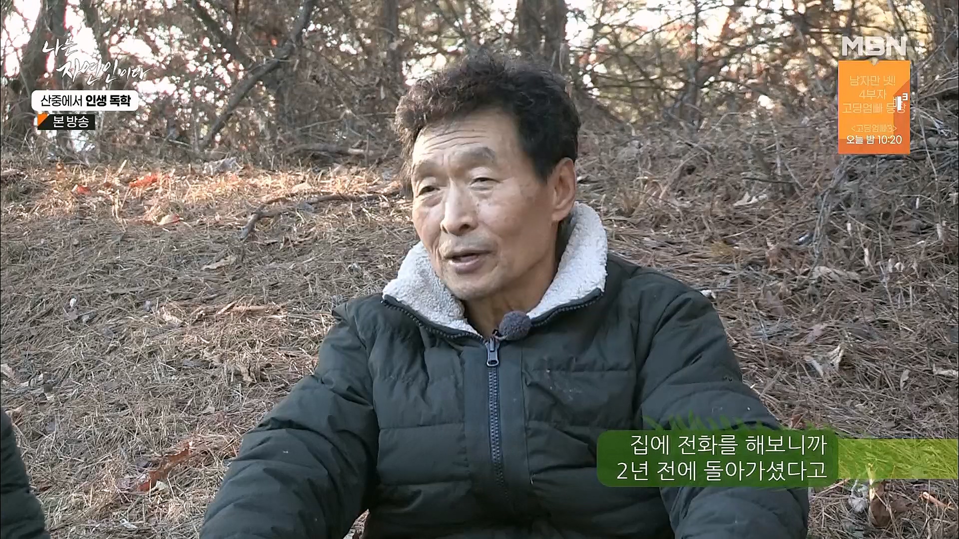 나는 자연인이다.E539.230201p.H264-F1RST.mp4_20230204_181747.560.jpg