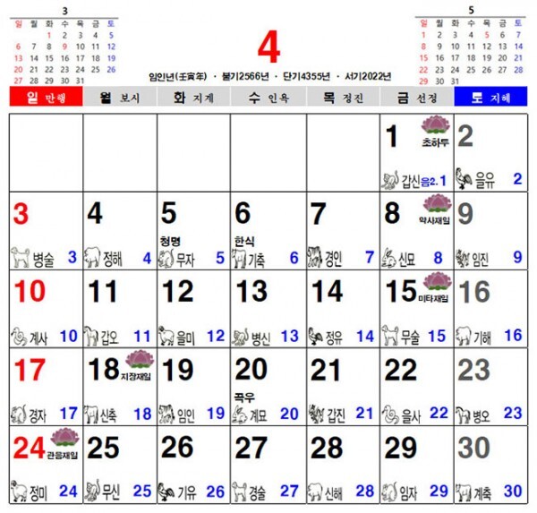2022년 4월 불교 달력&#44; 일진 달력&#44; 음력 달력