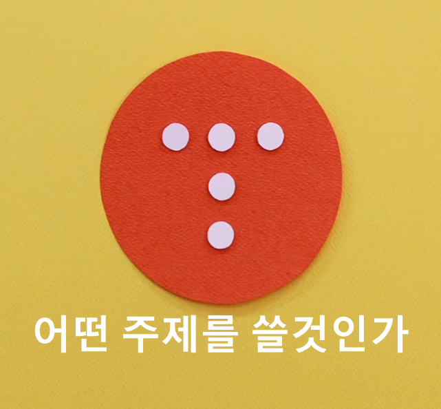  티스토리 어떤 주제를 써야 할까요??