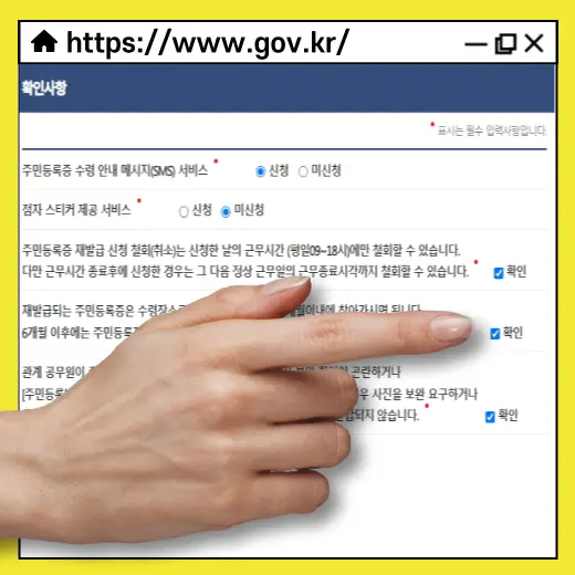 주의-사항-확인-후-체크-박스-클릭