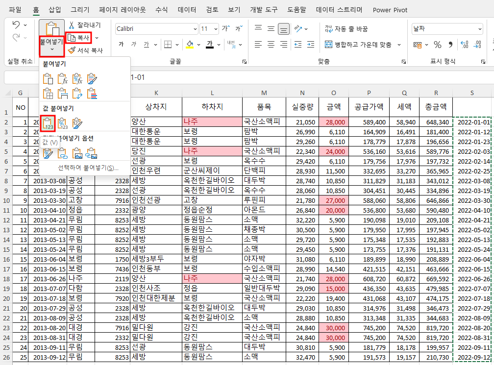 S2셀에서 S26셀까지 복사한 후 H2셀에 값으로 붙여넣음