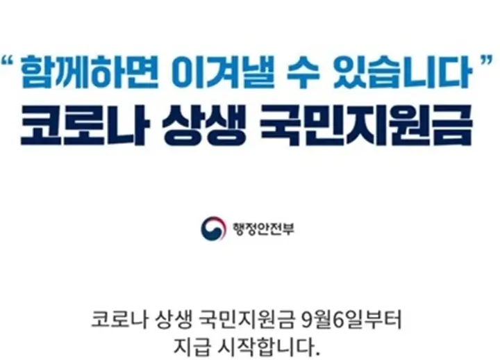 국민지원금 대상 확인 | (+신청, 요약)