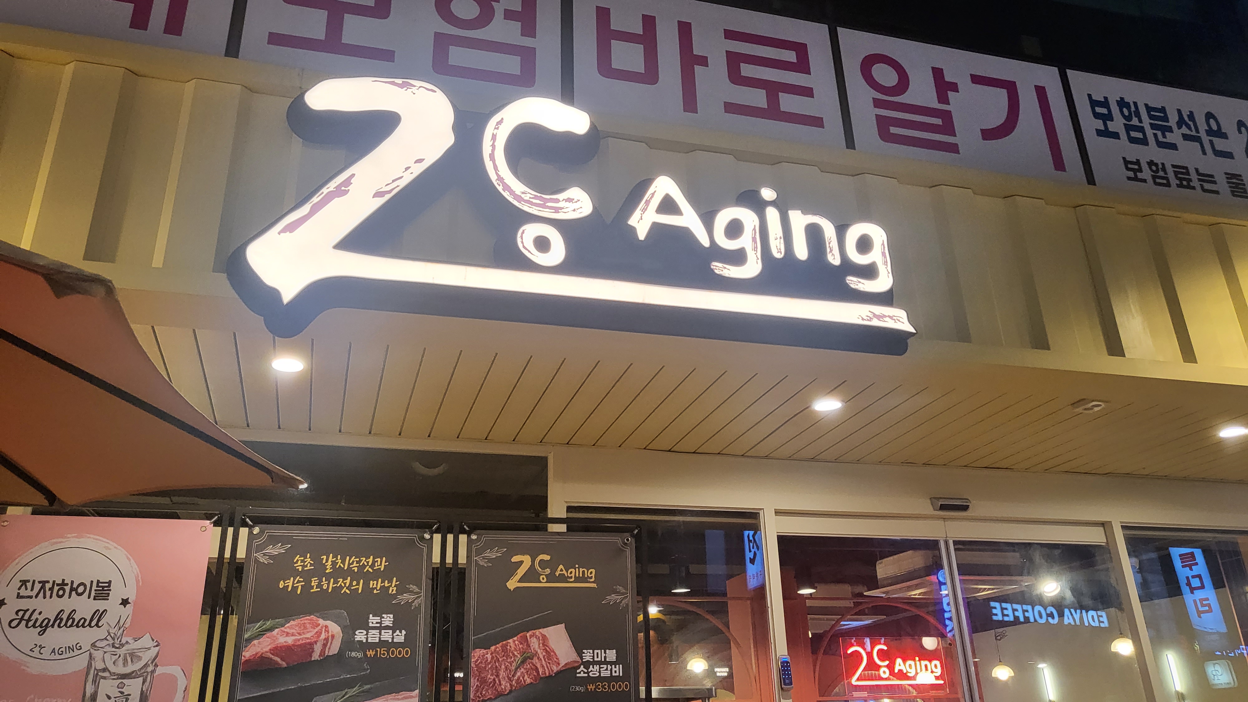 2도에이징 이미지