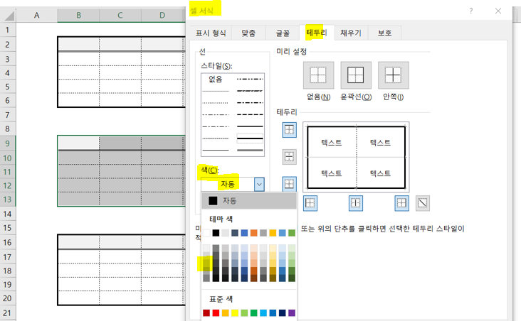 표-윤곽선-색상-바꾸기2