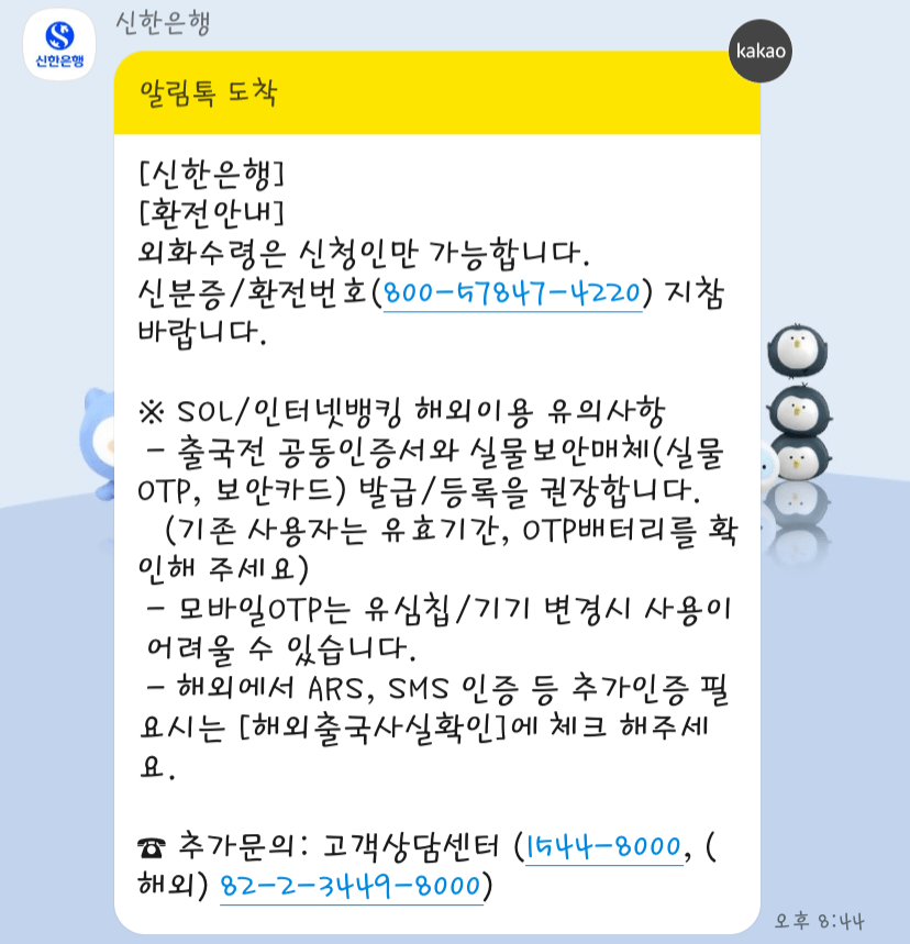 환전-안내-화면