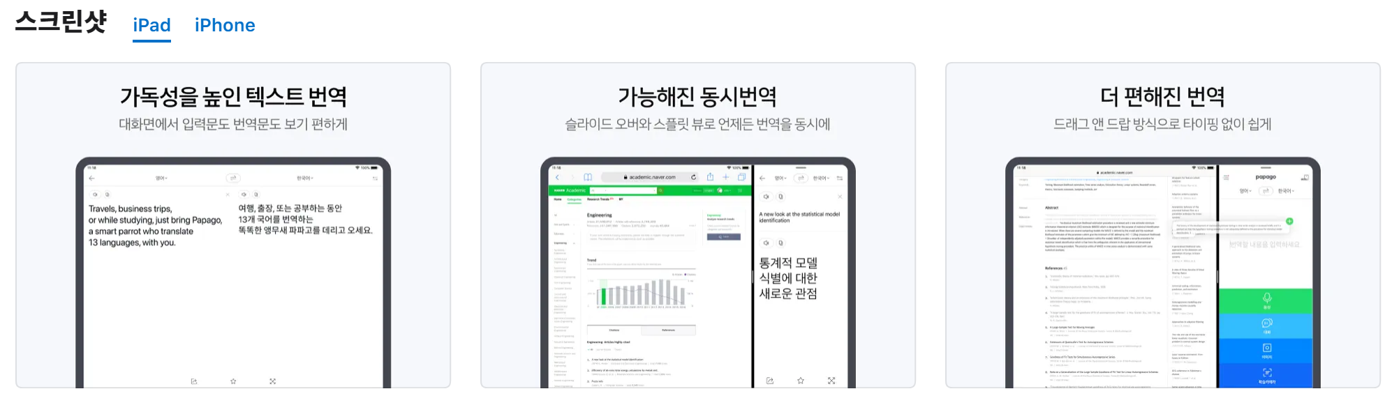 파파고 번역기