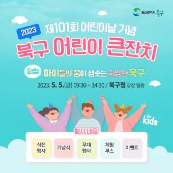 2025 어린이날 서울 행사 지역별 자치구별_24