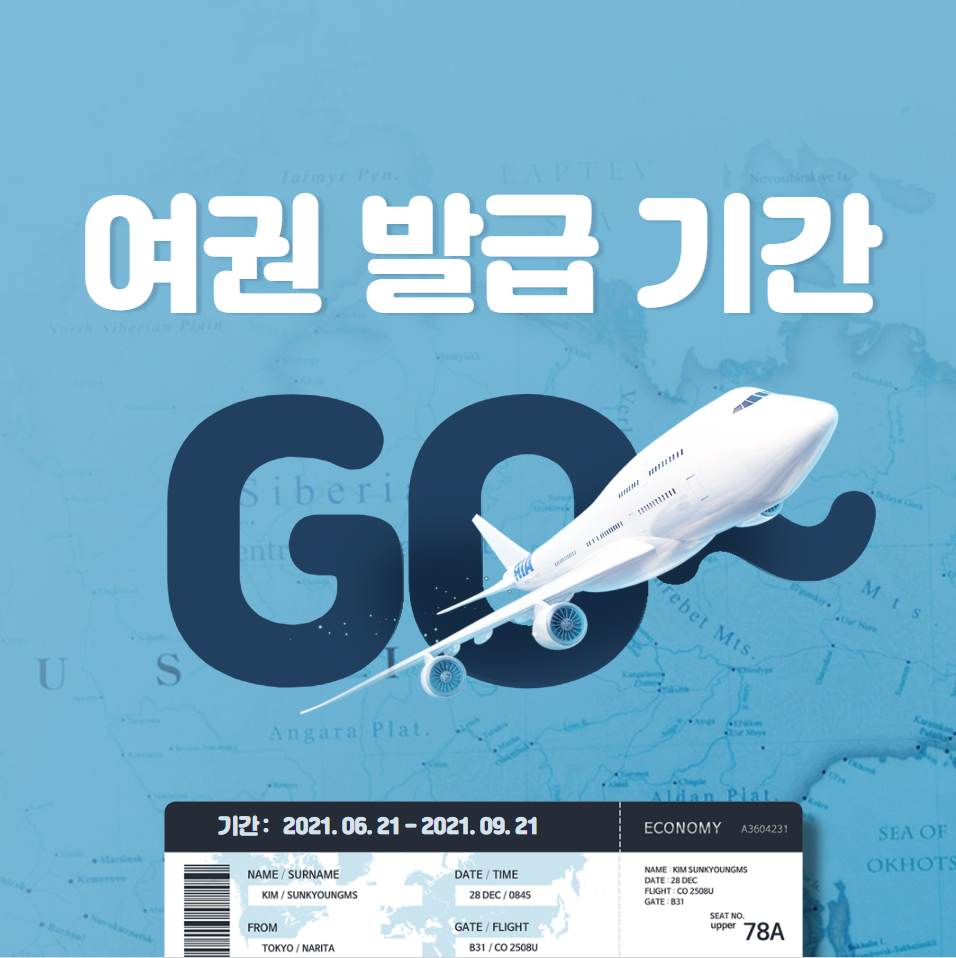  여권 발급 기간 (기관)