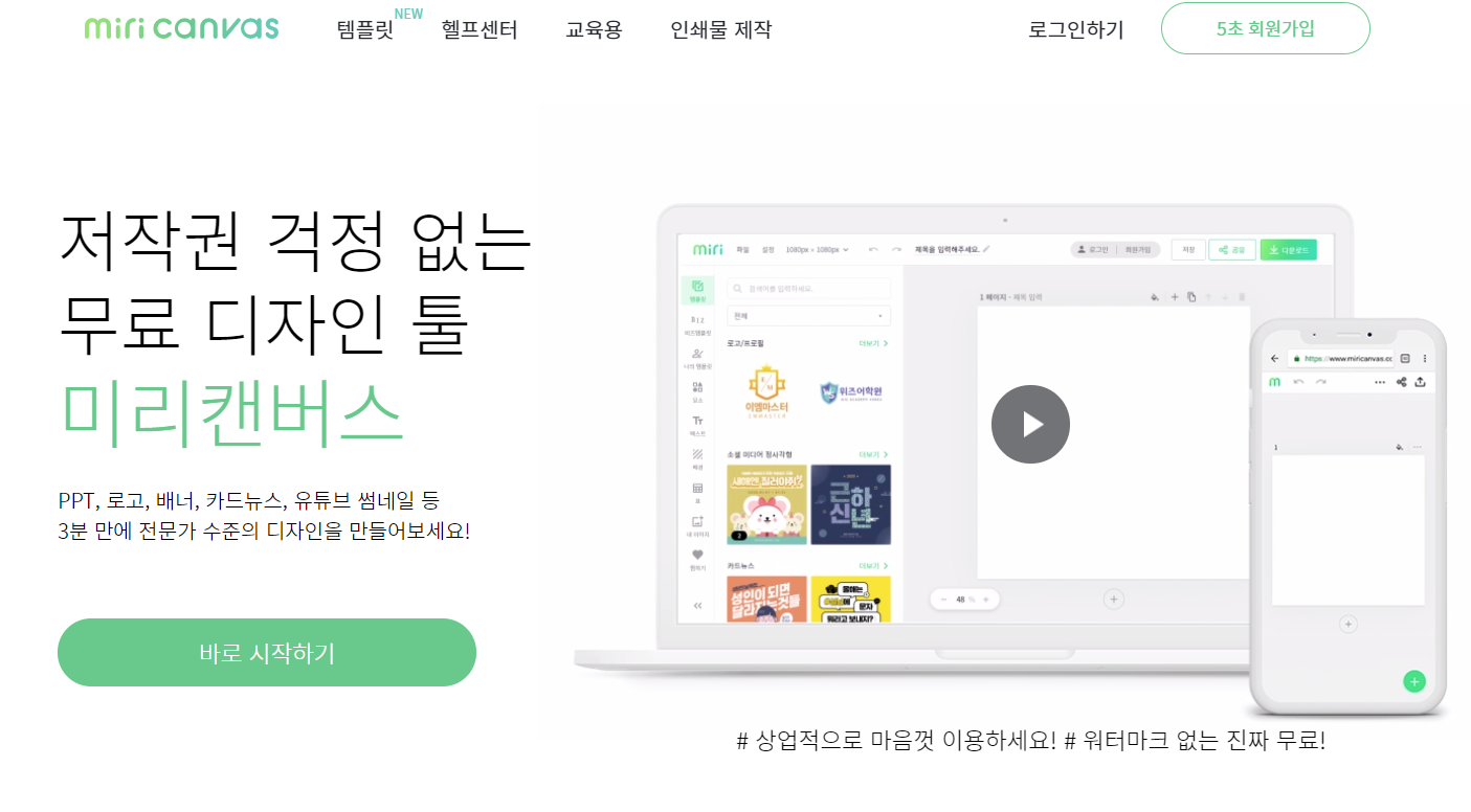  누구나 만들수 있는 무료 블로그 썸네일 - 미리캔버스