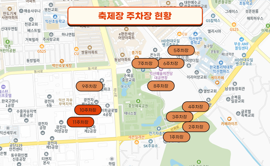 익산 천만송이 국화축제 축제장 주변 주차장 안내도