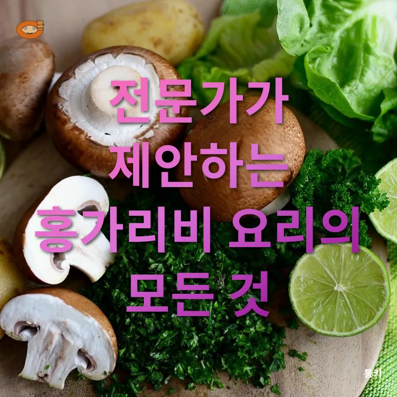 홍가리비 요리_3
