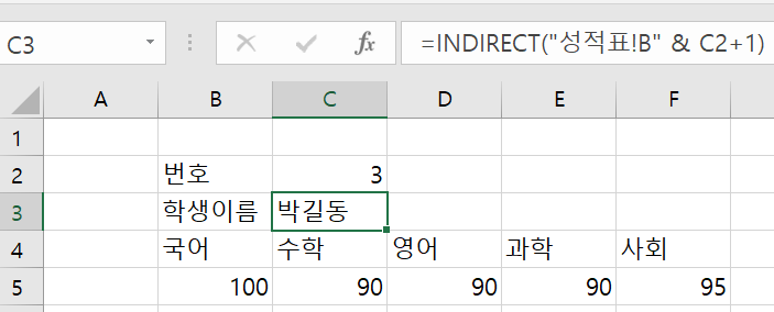 성적표 시트에서 INDIRECT를 사용한 예