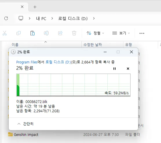 복사중