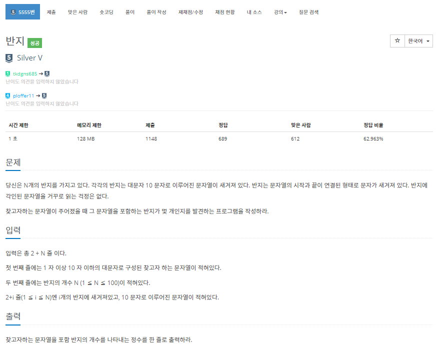  [백준]  5555번: 반지(문자열)