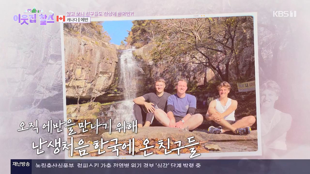 이웃집 찰스.E413.231129p-NEXT.mp4_20231129_200044.459.jpg