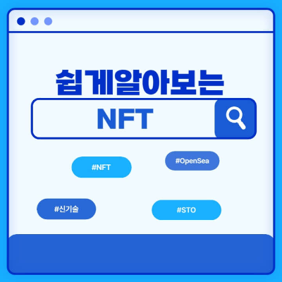  NFT 뜻, STO 뜻은 무엇일까
