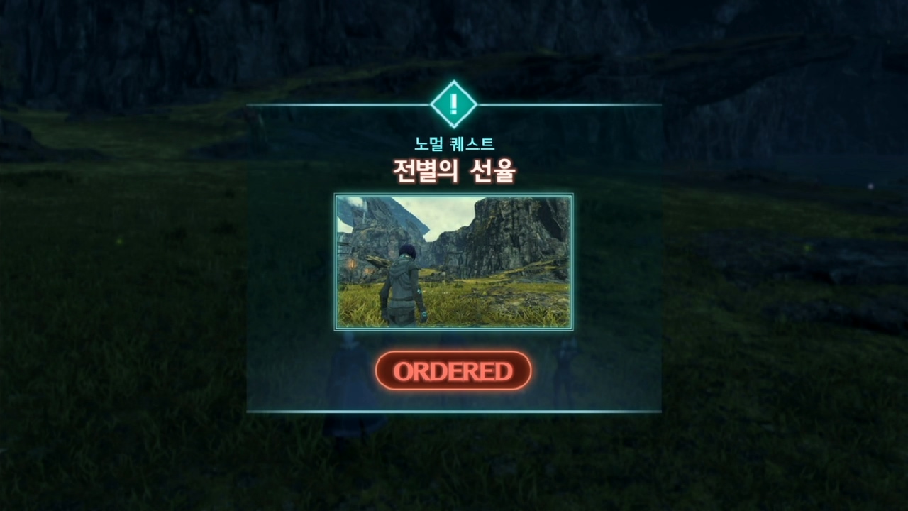  제노 블레이드 3 : 노멀 퀘스트 - 전별의 선물