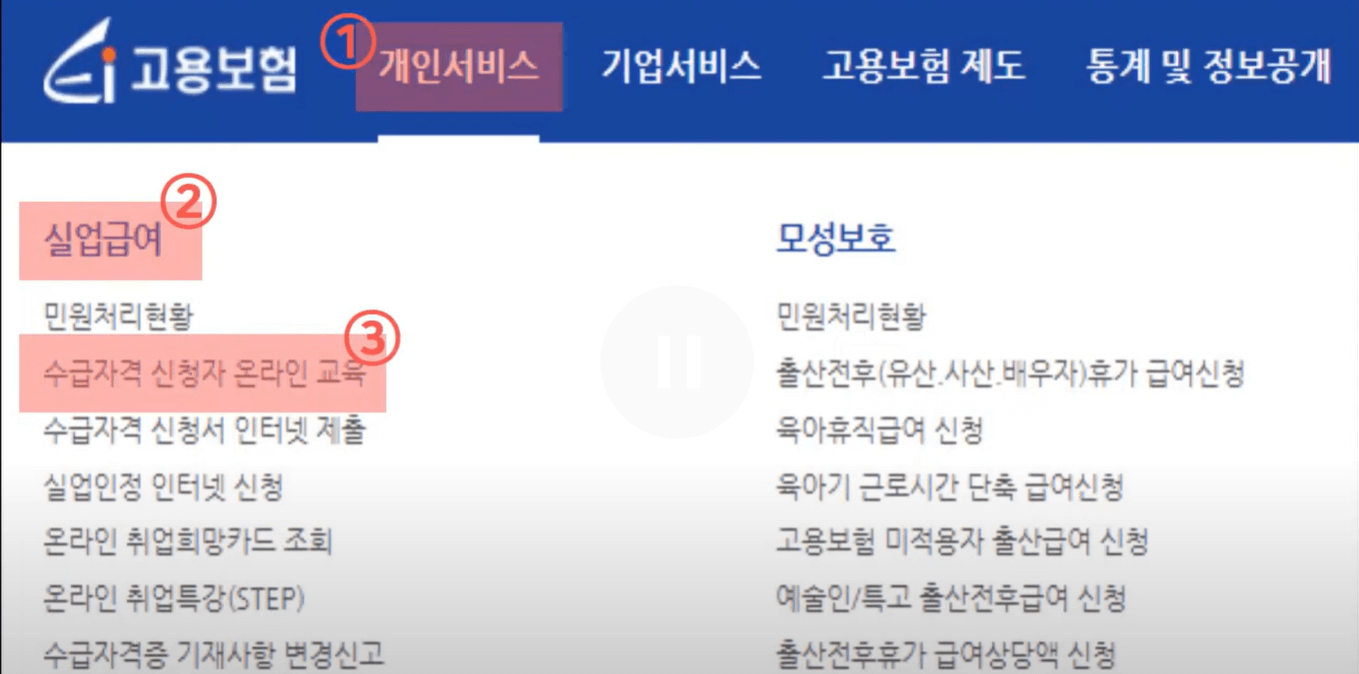 고용보험 사이트 실업급여 온라인 교육