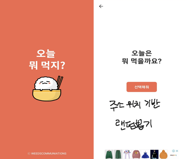 오늘 뭐 먹지 ? 초기화면