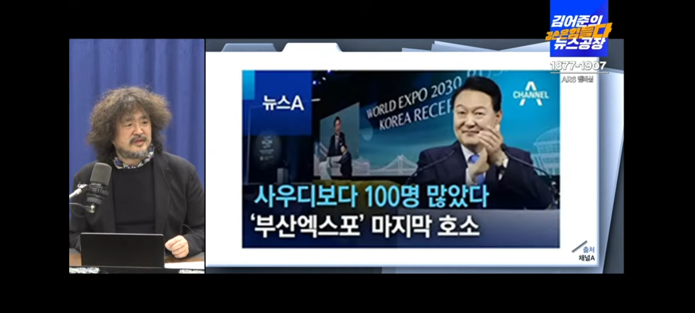  김어준 생각 2023.11.29(수) - 부산 엑스포 유치 실패(사우디 119표, 한국 29표)